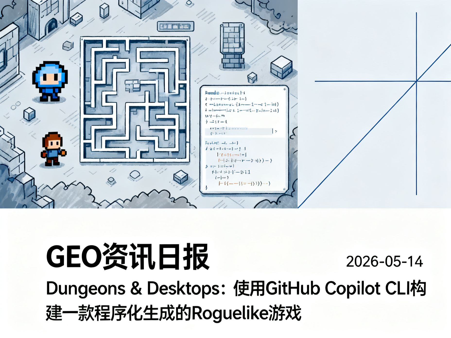 GEO资讯日报 | 2026-05-14