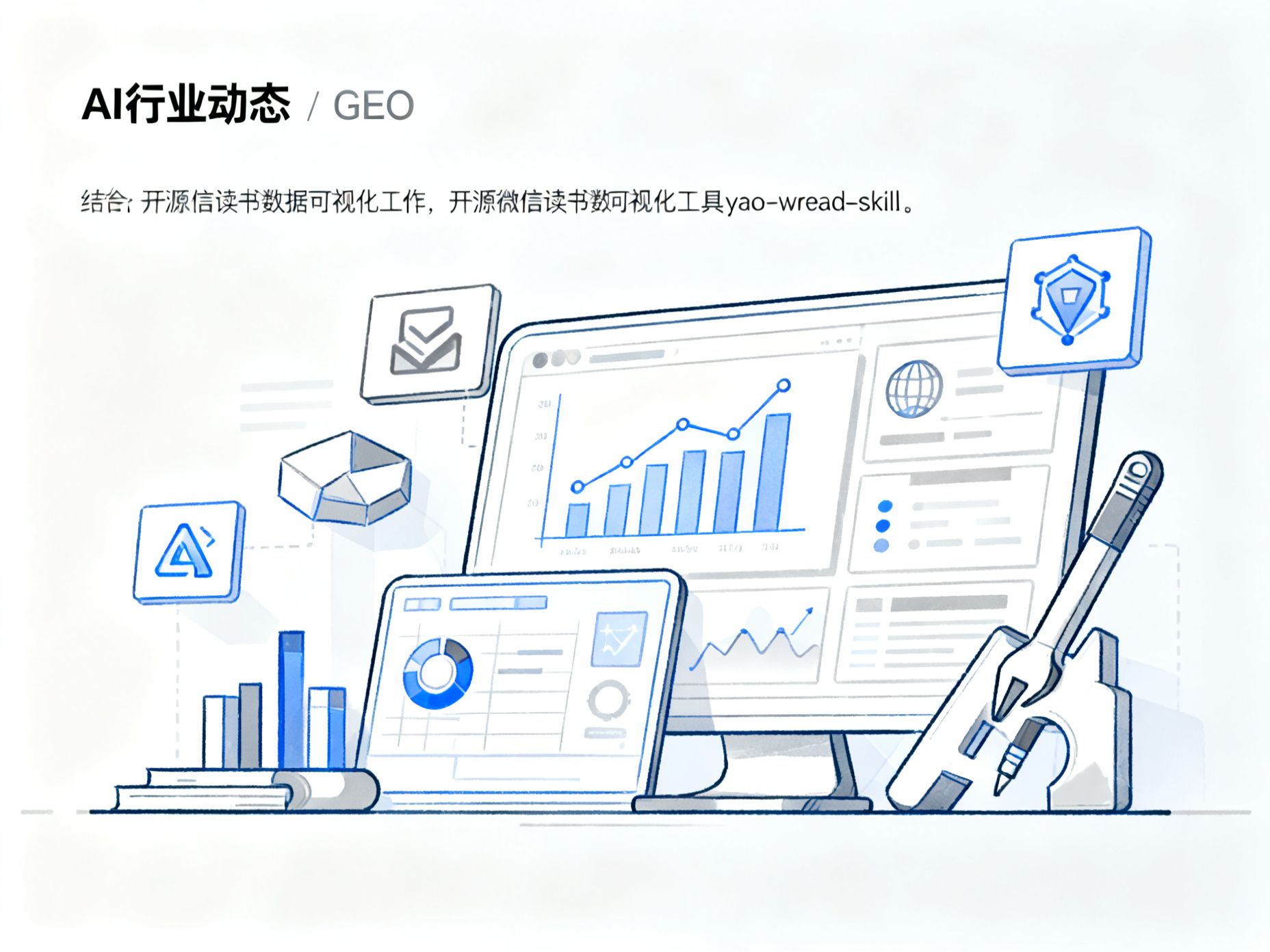 GEO资讯日报 | 2026-05-18 GEO资讯日报封面