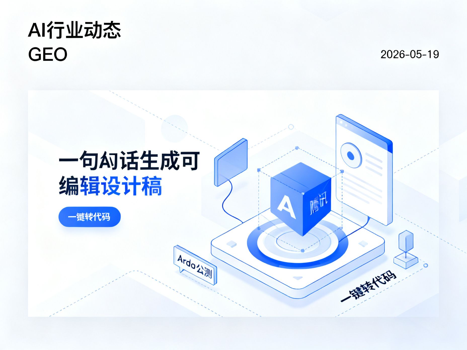 GEO资讯日报 | 2026-05-19